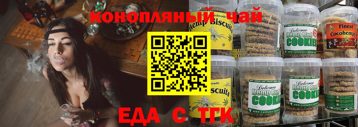 Еда ТГК марихуана Зерноград