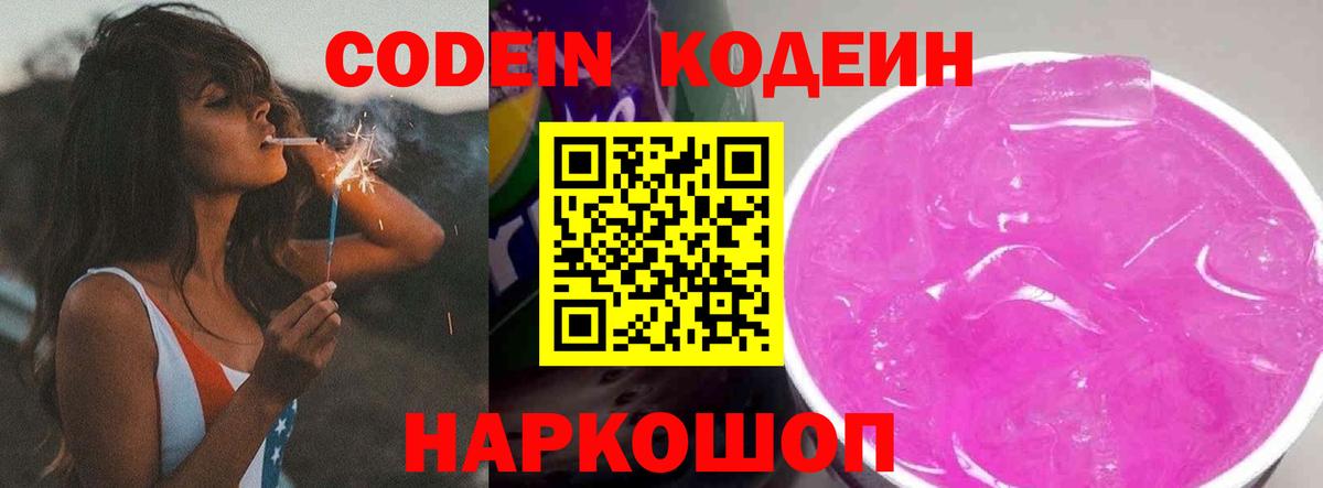 Кодеин напиток Lean (лин)  Вход с VPN  Зерноград  Кодеиновый сироп Lean Purple Drank 