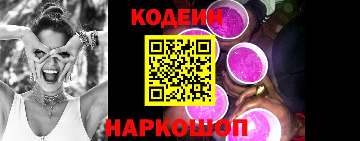 Кодеин напиток Lean (лин) Зерноград