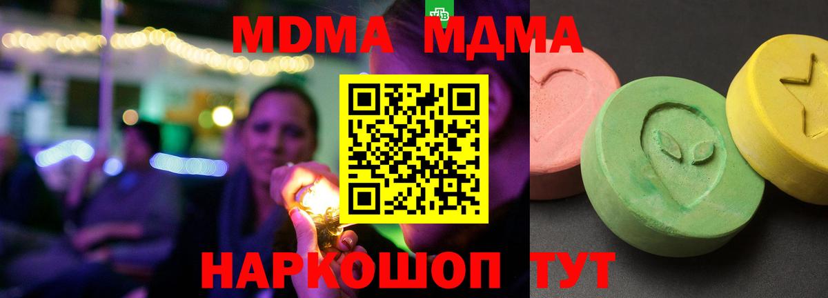 МДМА  MDMA crystal  Вход с VPN  МДМА Molly  Зерноград 