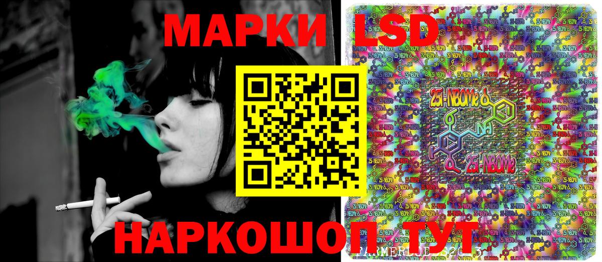 Марки N-bome 1500мкг Зерноград