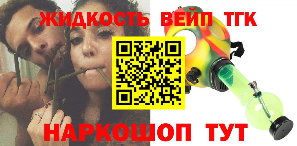 ТГК концентрат  ТГК вейп  Зерноград  Вход с VPN 